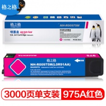 格之格975A红色墨盒