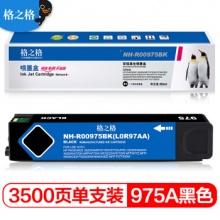 格之格975A黑色墨盒