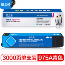 格之格975A蓝色墨盒