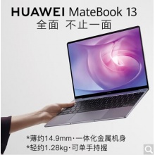 华为13寸笔记本 I7 8G 512G