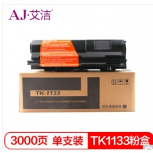 艾洁 京瓷TK-1133粉盒 