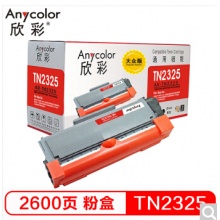 欣彩（Anycolor）AR-TN2325墨粉盒 