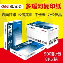 得力A4多瑙河复印纸打印纸办公用纸一包70g一箱8包