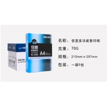 得力 佳宣70g多功能复印纸打印纸 整箱 5包/箱（500张/包） 33267