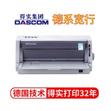 得实（Dascom） DS-700II 针式打印机