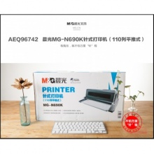   晨光针式打印机AEQ96742