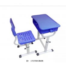 升降式课桌椅