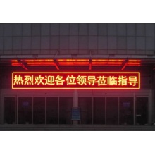 LED显示屏单红色