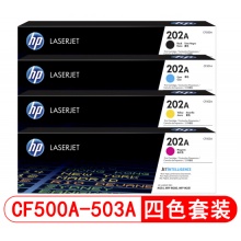 惠普CF500A-503A/202A原装硒鼓 黑色彩色四色套装