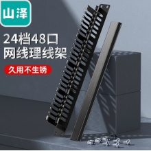 山泽LXJ48理线架48口