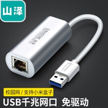 山泽USB3.0千兆网卡