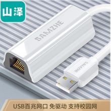 山泽USB2.0百兆网卡