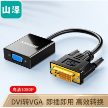 山泽DVI24+1转VGA转换器DV2020
