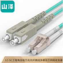 山泽光纤跳线 电信级万兆LC-SC多模双芯OM4网络收发器 3米G4-LCSC03