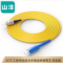 山泽光纤跳线 电信级SC-FC单模单芯收发器 3米G0-SCFC03
