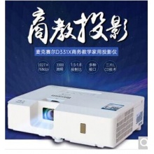 麦克赛尔投影机MMX-D331X